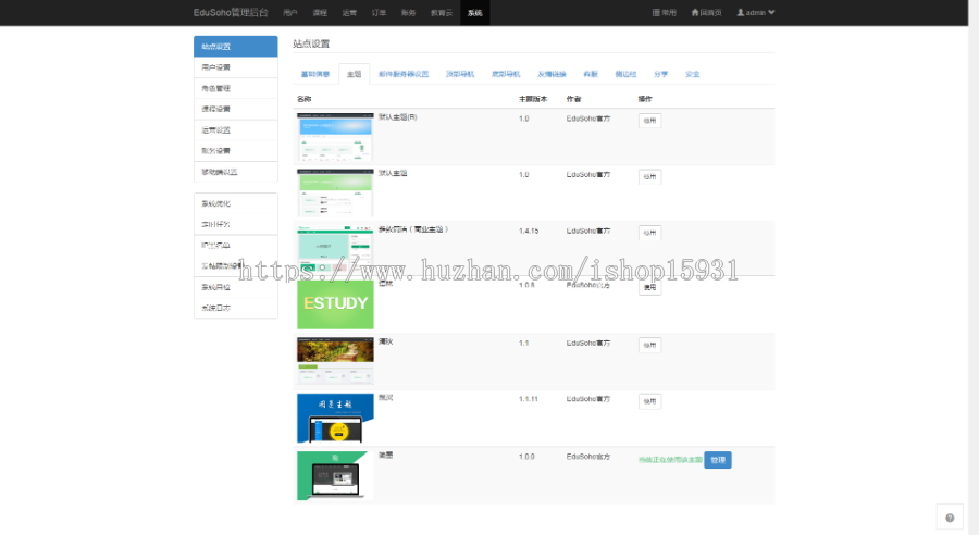 EduSoHo7.5.15在线教育官方商业版+商业插件(账户充值+打折活动+学习卡+作业练习+题库
