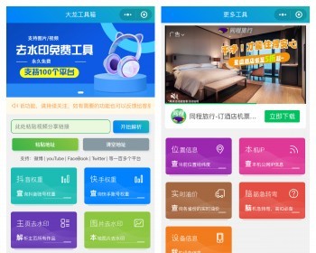 新版_短视频去水印小程序|抖音权重查询|快手权重查询|多功能小程序|流量主收益