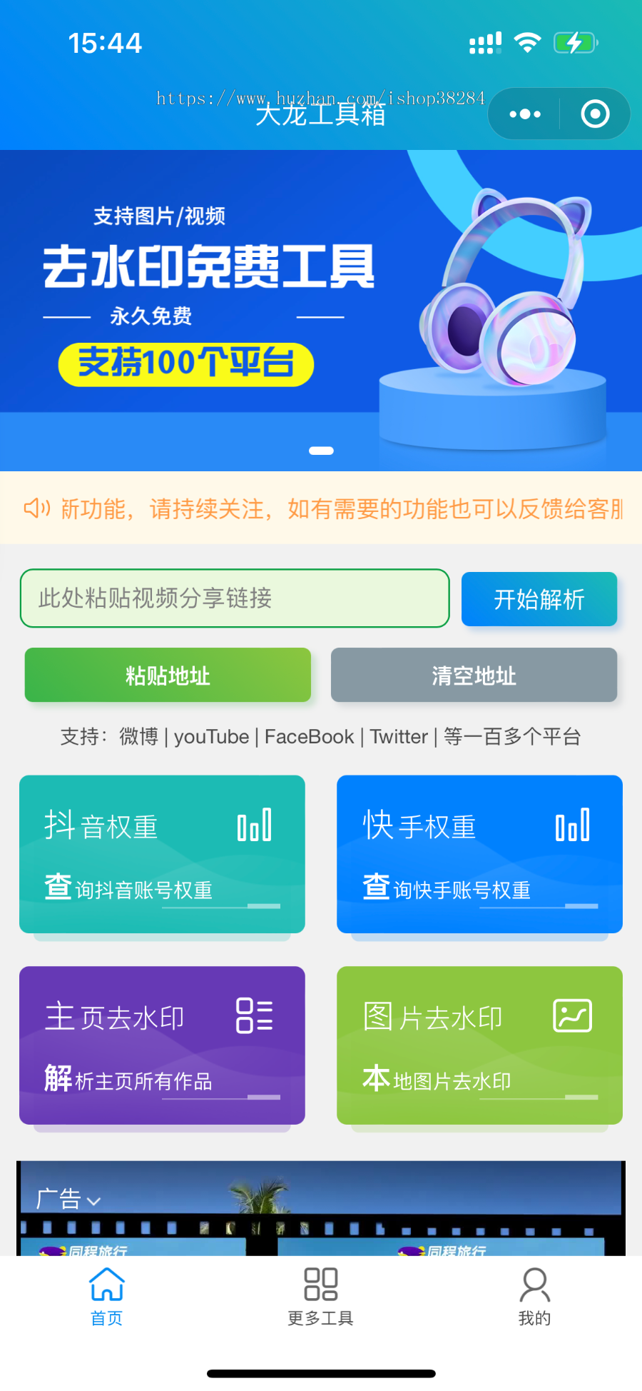 新版_短视频去水印小程序|抖音权重查询|快手权重查询|多功能小程序|流量主收益