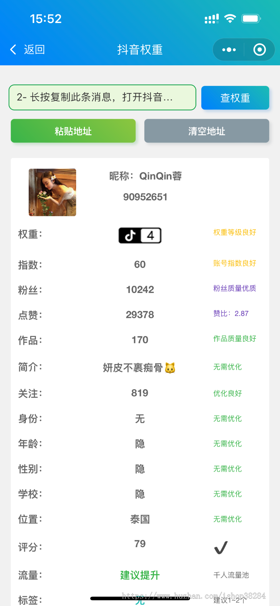 新版_短视频去水印小程序|抖音权重查询|快手权重查询|多功能小程序|流量主收益