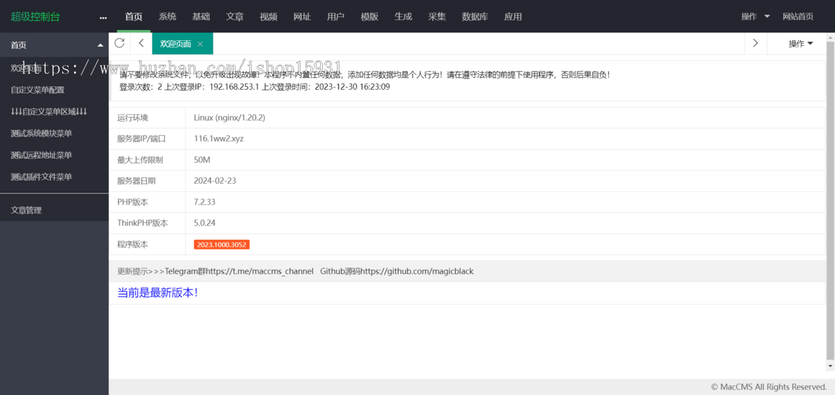 苹果cmsv10仿樱花盛开动漫视频在线源代码动漫PC和WAP模版源码