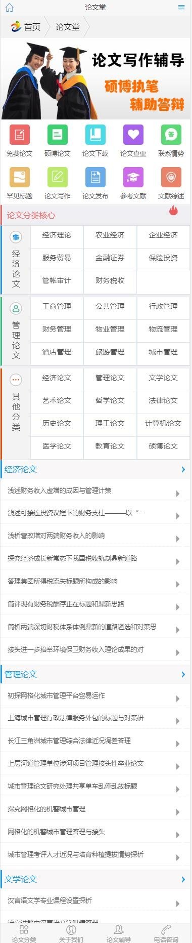 毕业论文文章投稿发布平台源码+(自动伪原创)+采集+手机版