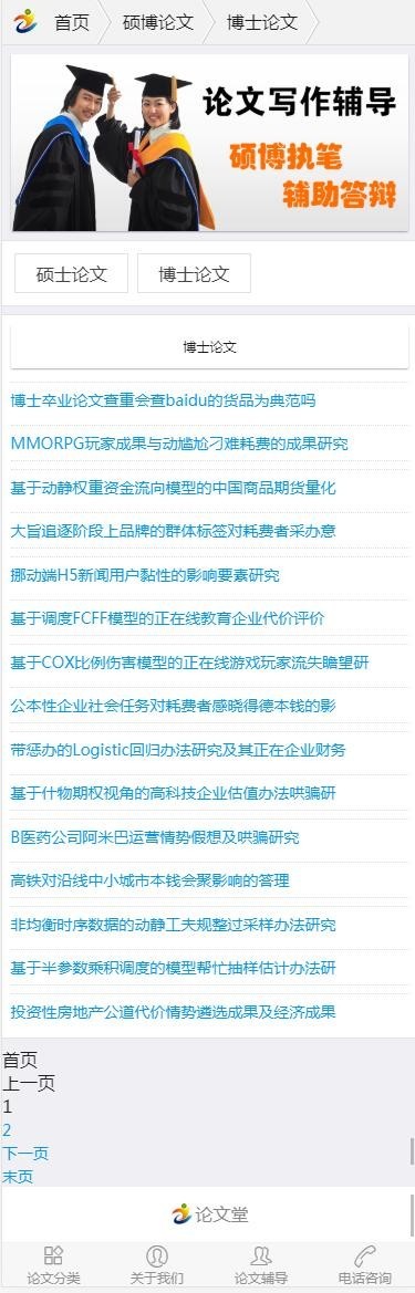毕业论文文章投稿发布平台源码+(自动伪原创)+采集+手机版