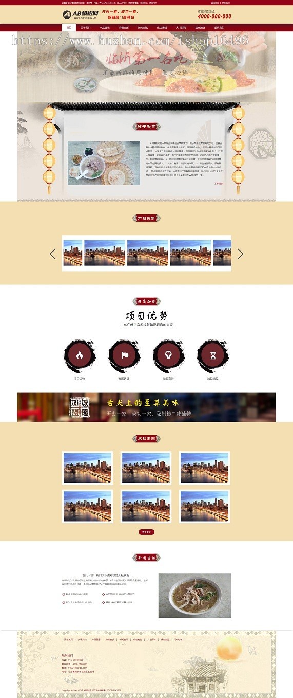 dede织梦小吃加盟网站模板源码[带手机版数据同步]