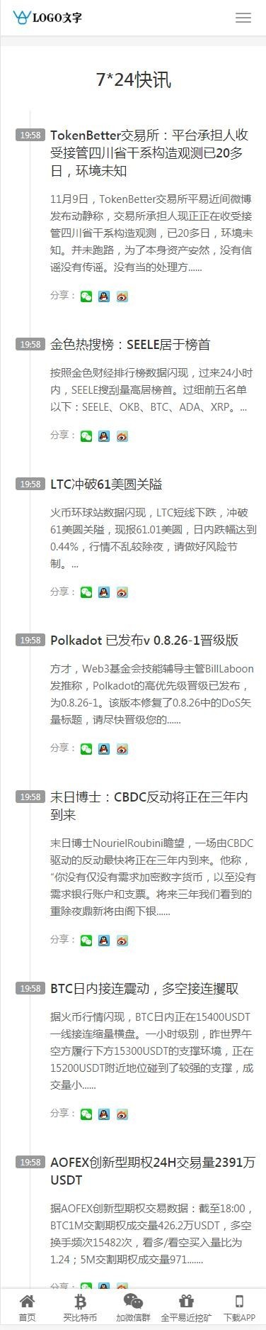 【包更+包安装】Thinkphp区块链金融资讯区块链新闻网站源码媒体新闻（自适应+带