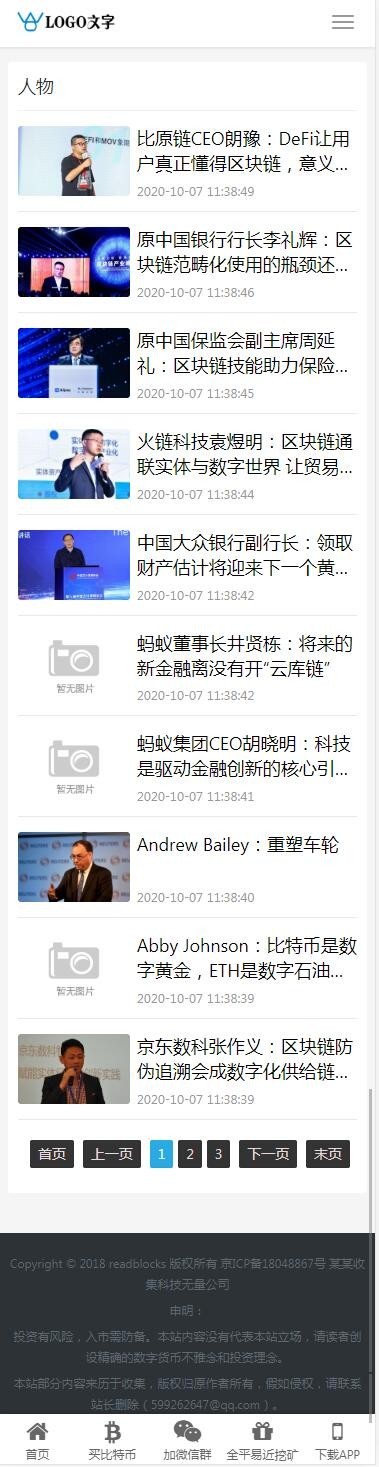 【包更+包安装】Thinkphp区块链金融资讯区块链新闻网站源码媒体新闻（自适应+带