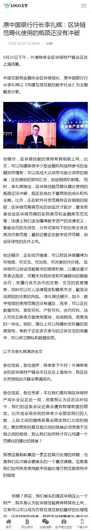 【包更+包安装】Thinkphp区块链金融资讯区块链新闻网站源码媒体新闻（自适应+带