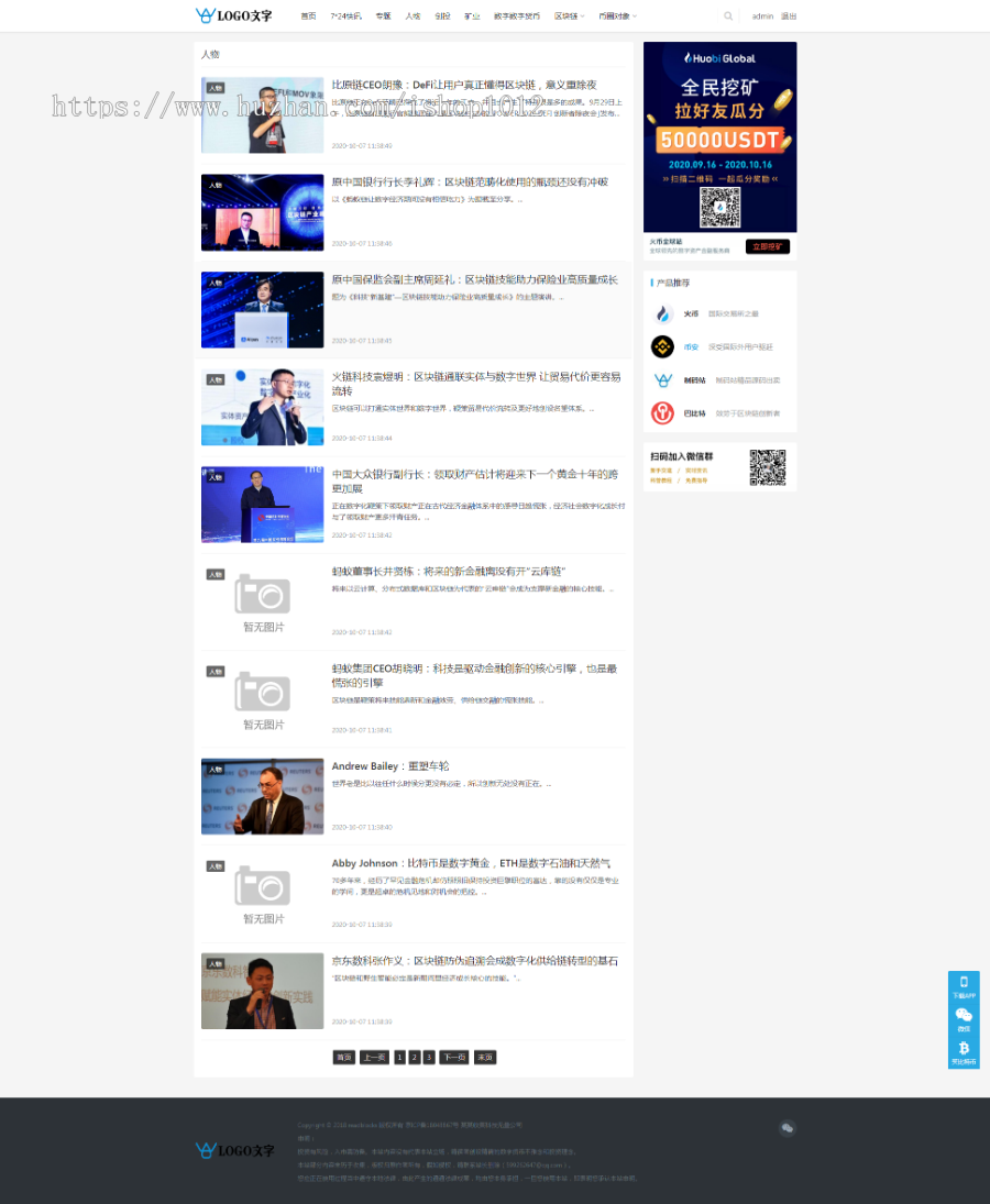 【包更+包安装】Thinkphp区块链金融资讯区块链新闻网站源码媒体新闻（自适应+带