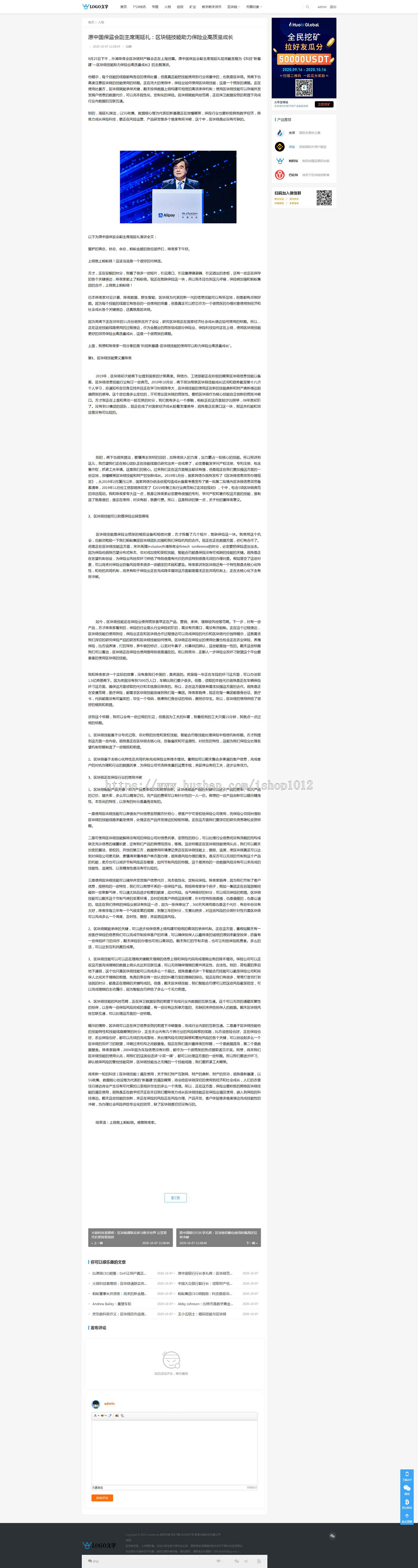 【包更+包安装】Thinkphp区块链金融资讯区块链新闻网站源码媒体新闻（自适应+带
