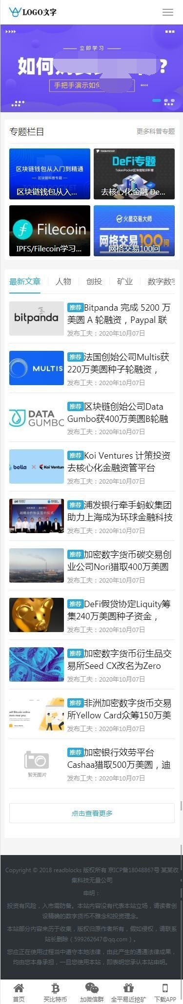 【包更+包安装】Thinkphp区块链金融资讯区块链新闻网站源码媒体新闻（自适应+带