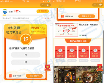 知识答题有奖红包流量主小程序