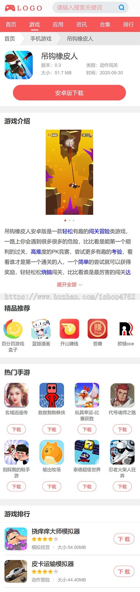 帝国CMS游戏模板结构清晰优化得当手游模板,手游攻略安卓手机游戏应用推荐,手游源码
