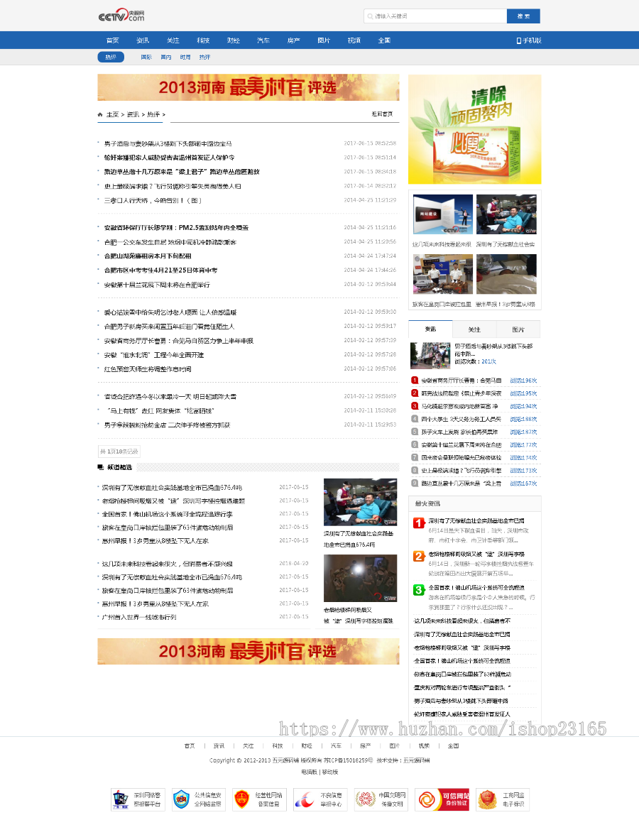 网站模板下载织梦CCTV新闻门户网站源码整站带手机版有会员中心