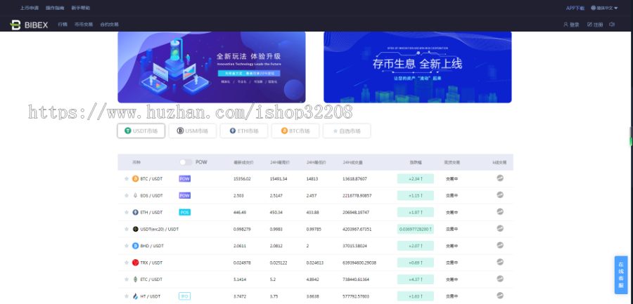 ||区块链|高端|交易所|BTC|OTC|币币交易|带充值|交易|交易