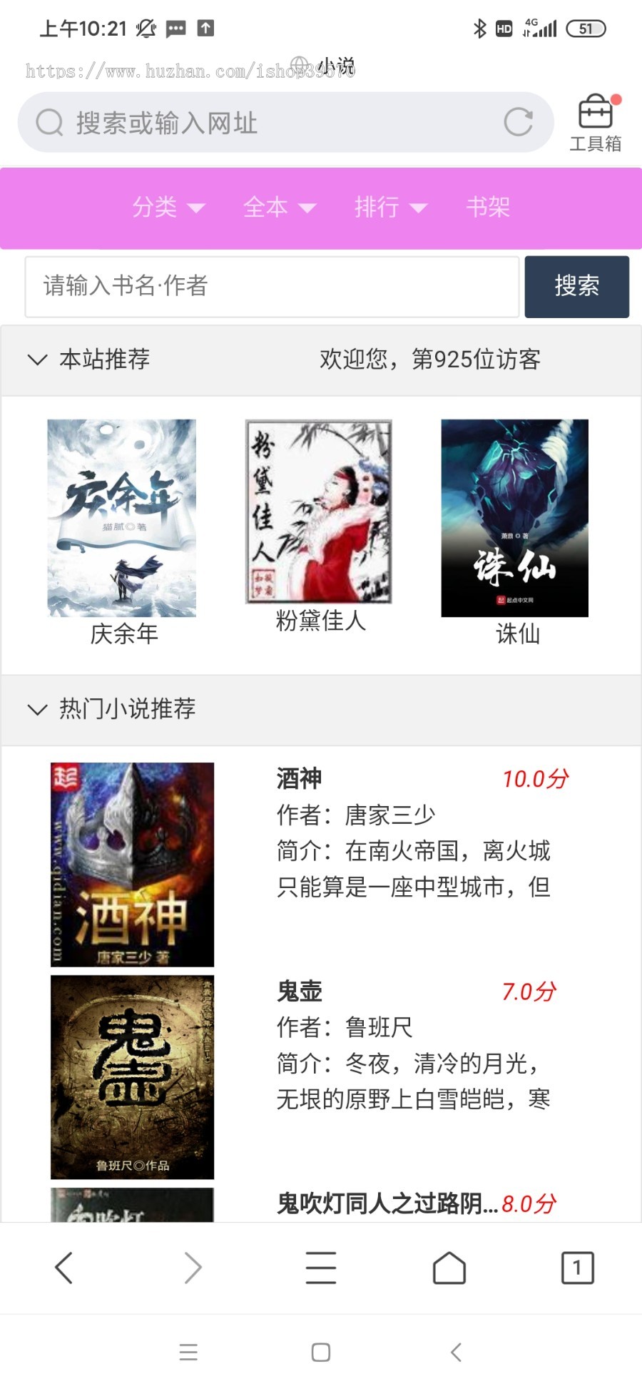 java 小说阅读上传 网站源码 pc端 wap手机端 小程序端