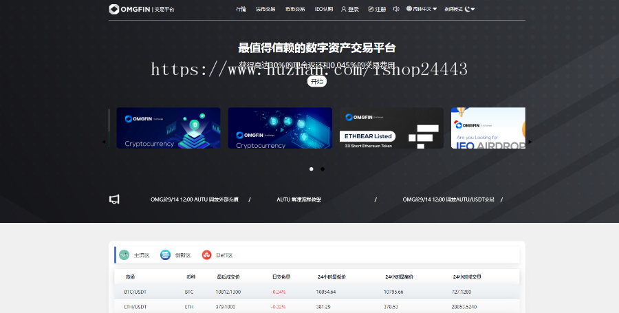2020版区块链|区块链交易所|数字币|BTC交易所|币币交易|OTC场外交易|撮合交易|机器人