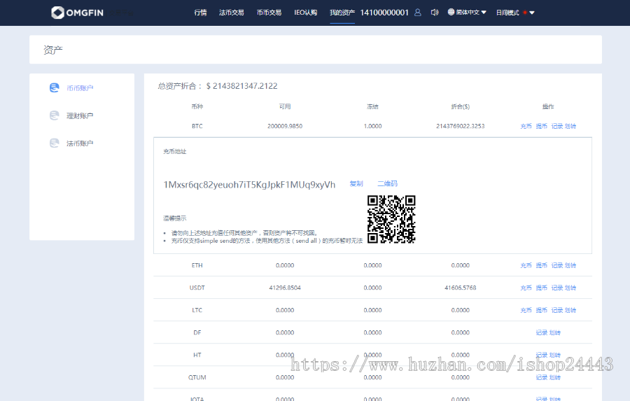 2020版区块链|区块链交易所|数字币|BTC交易所|币币交易|OTC场外交易|撮合交易|机器人