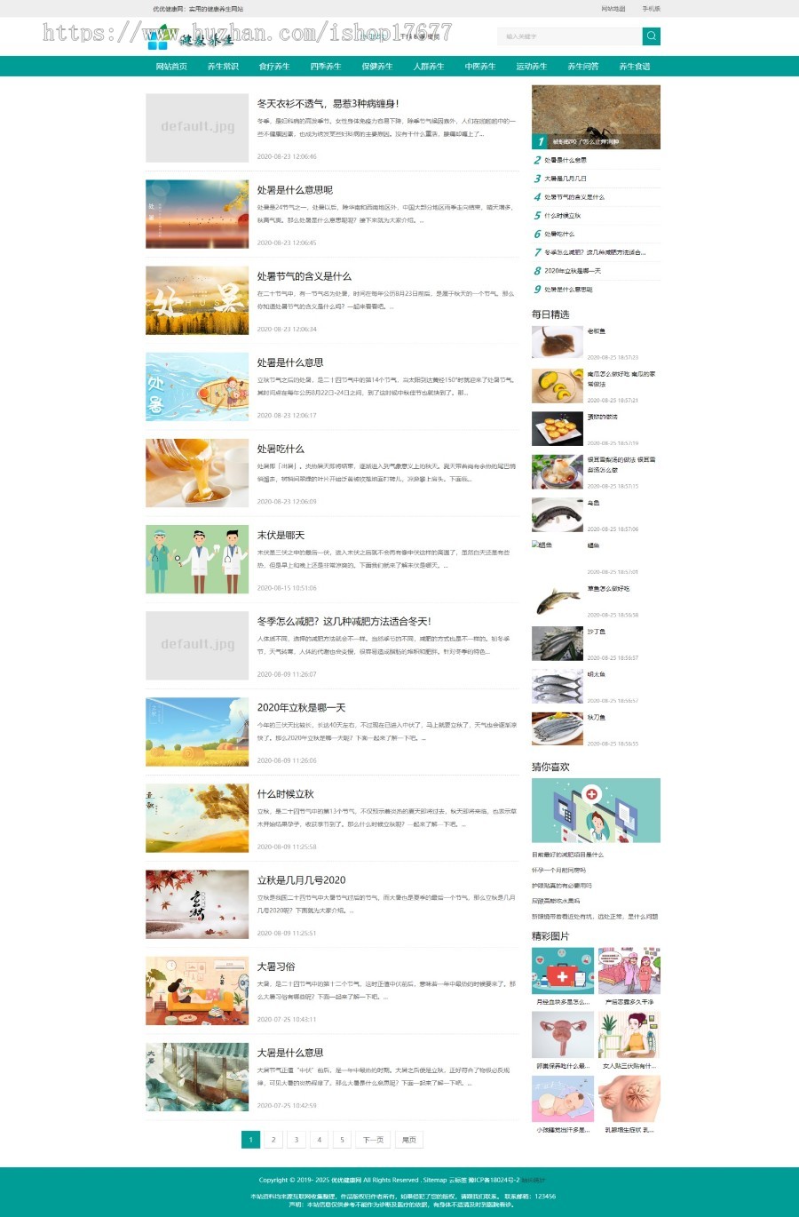 帝国CMS《养生健康》模板，养生源码模板,健康模板,养生资讯整站源码优化版