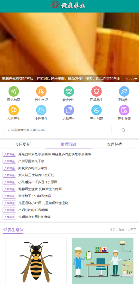 帝国CMS《养生健康》模板，养生源码模板,健康模板,养生资讯整站源码优化版