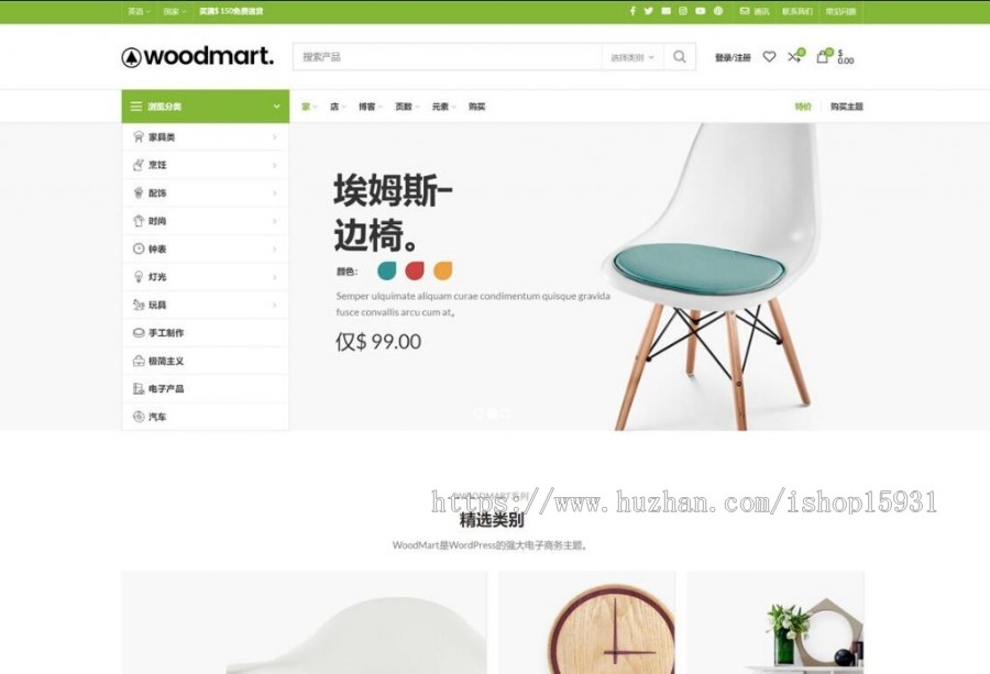 WordPress主题跨境电商外贸商城模板 产品展示多商户汉化主题WoodMart 模板源码