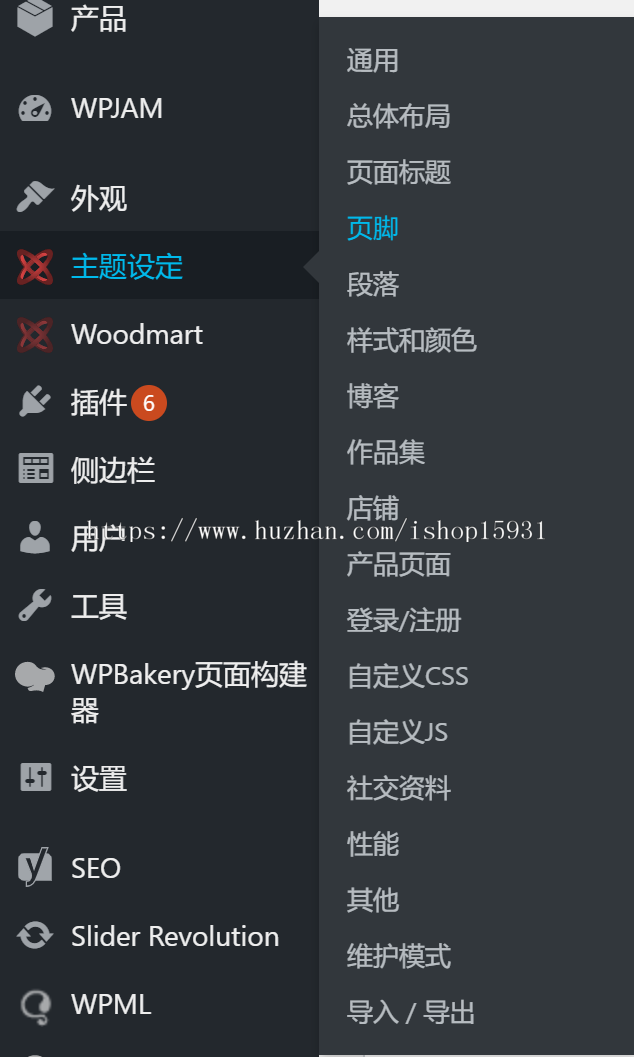 WordPress主题跨境电商外贸商城模板 产品展示多商户汉化主题WoodMart 模板源码