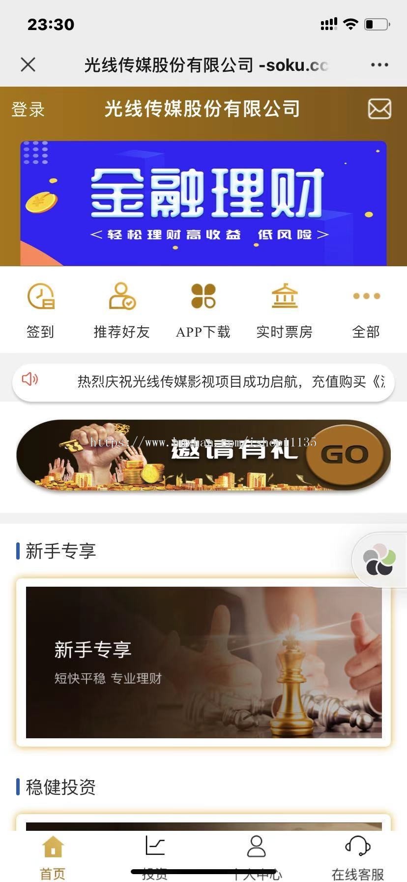 2023全新UI影视金融理财系统电影投资分红项目众筹票房分红源码短信修复+免签支付