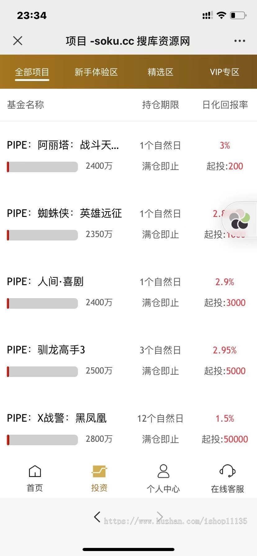 2023全新UI影视金融理财系统电影投资分红项目众筹票房分红源码短信修复+免签支付