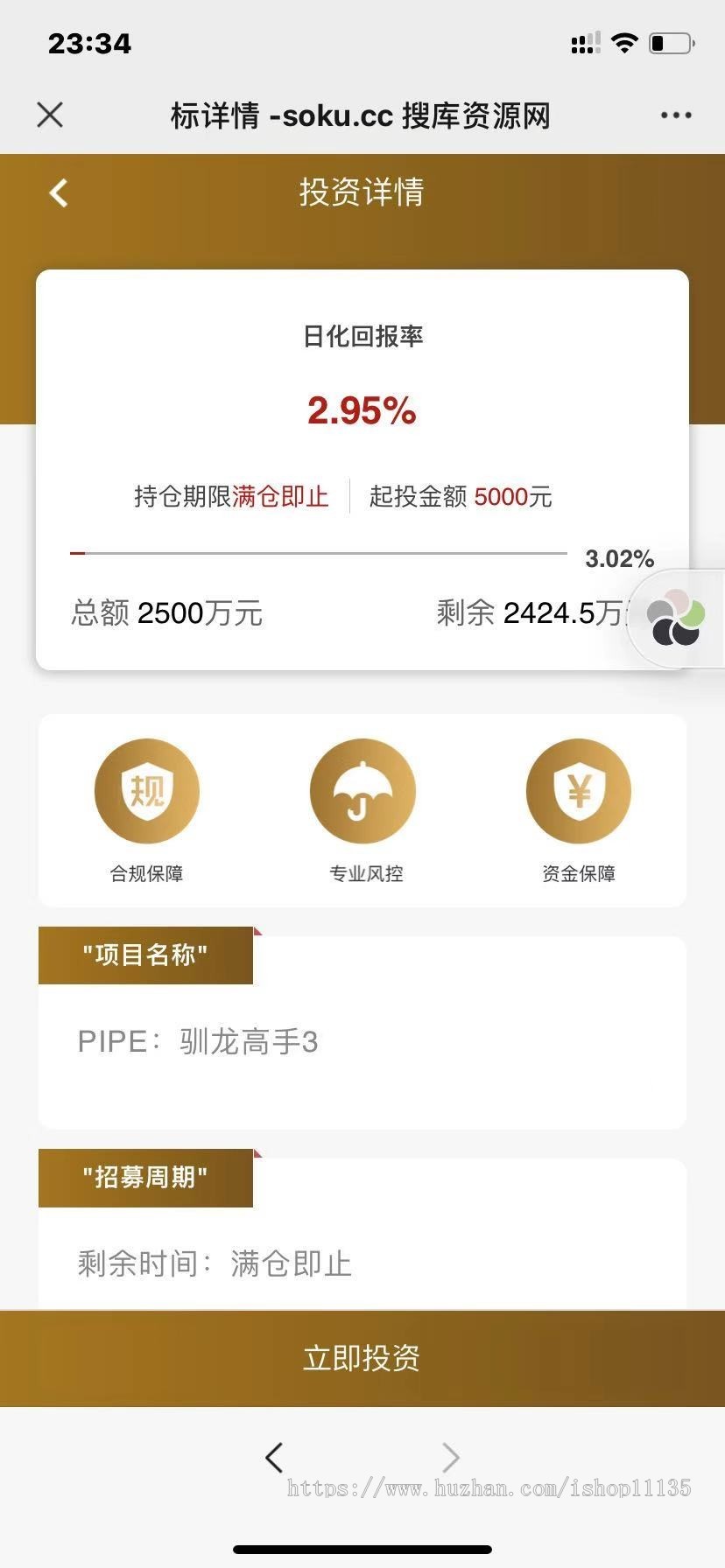 2023全新UI影视金融理财系统电影投资分红项目众筹票房分红源码短信修复+免签支付