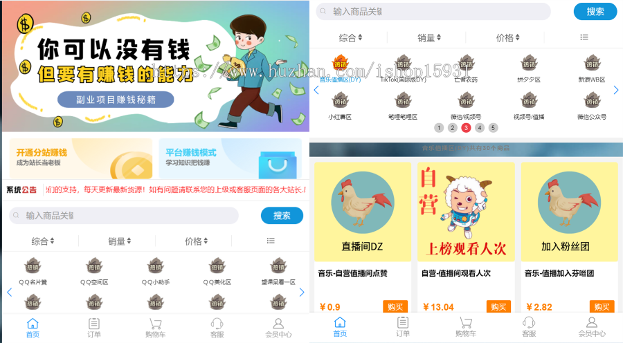 全开源彩虹云商城/彩虹云发卡商城网站/代刷网源码/自动发卡源码/无限分站
