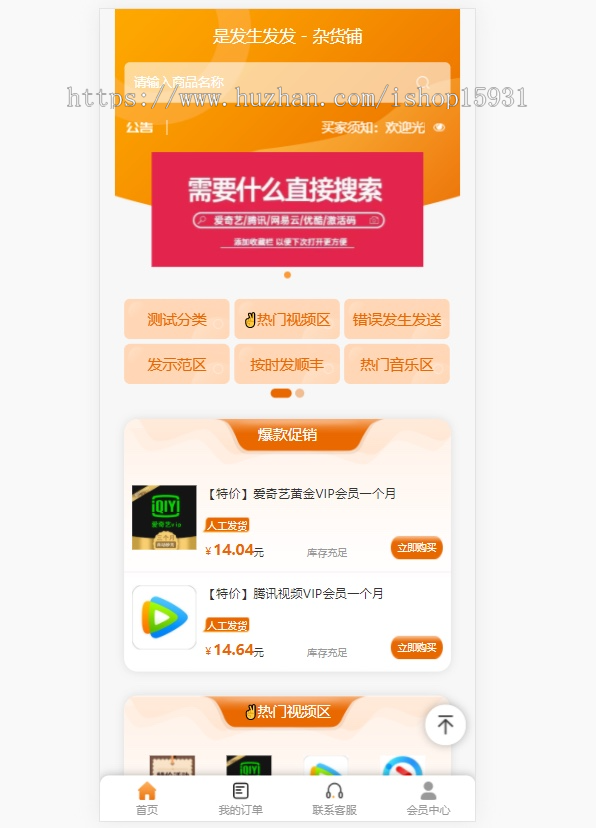 全开源彩虹云商城/彩虹云发卡商城网站/代刷网源码/自动发卡源码/无限分站