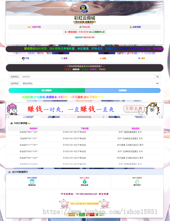 全开源彩虹云商城/彩虹云发卡商城网站/代刷网源码/自动发卡源码/无限分站