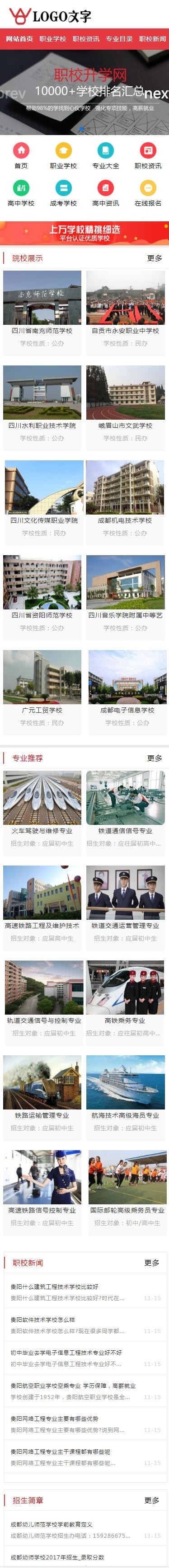 自适应学校招生 职业学校招生 专职学校招生官网程序 教育招生在线报名