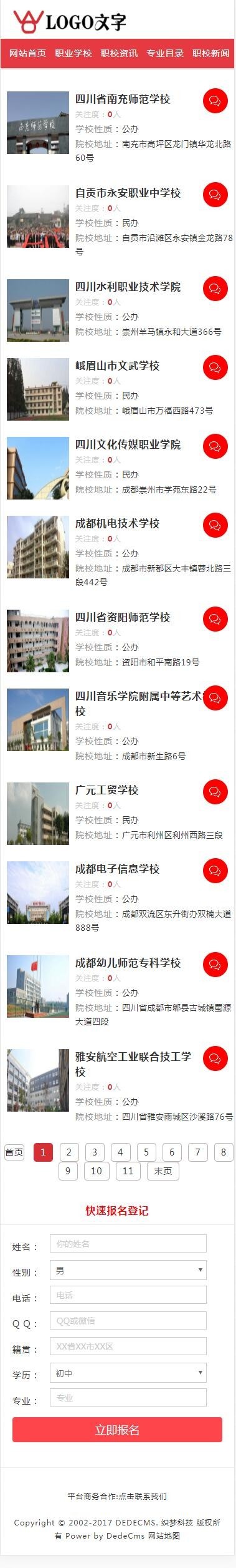 自适应学校招生 职业学校招生 专职学校招生官网程序 教育招生在线报名