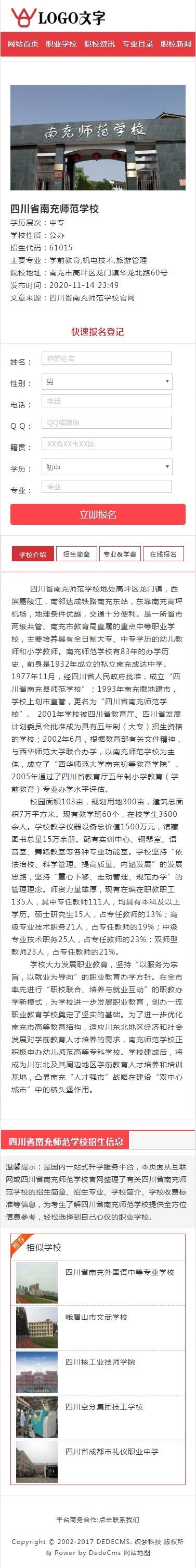 自适应学校招生 职业学校招生 专职学校招生官网程序 教育招生在线报名