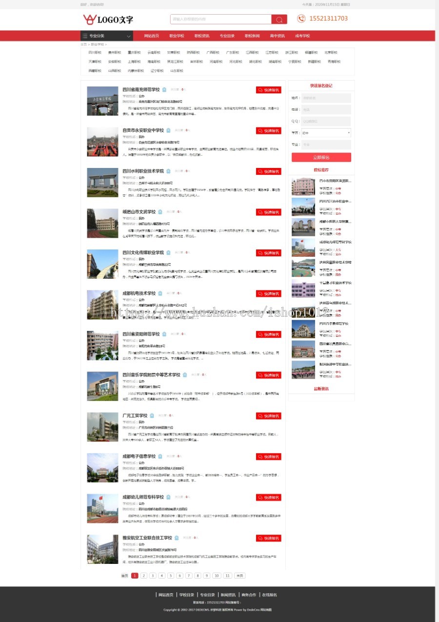 自适应学校招生 职业学校招生 专职学校招生官网程序 教育招生在线报名
