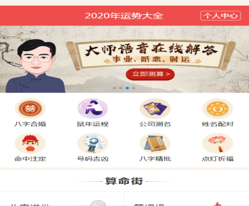 算命网站 带免签支付+后台功能完整源码