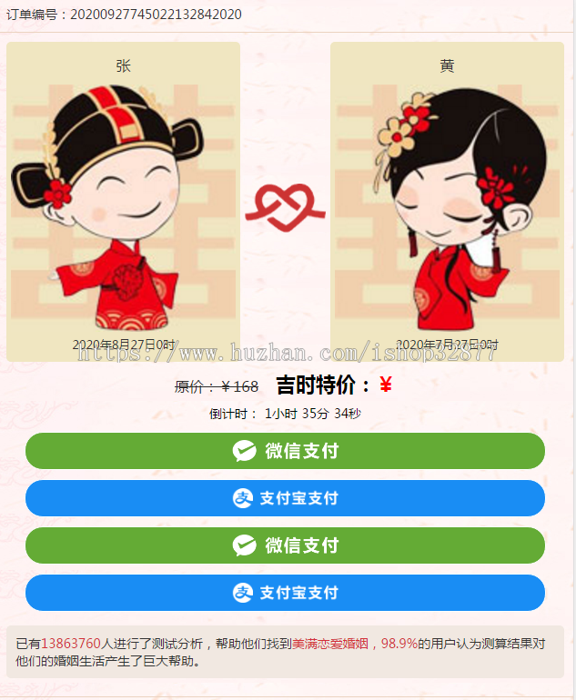 算命网站 带免签支付+后台功能完整源码