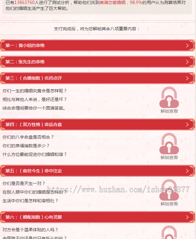 算命网站 带免签支付+后台功能完整源码