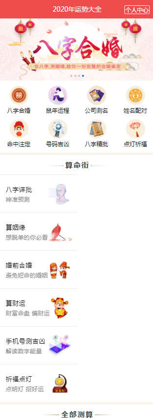 算命网站 带免签支付+后台功能完整源码