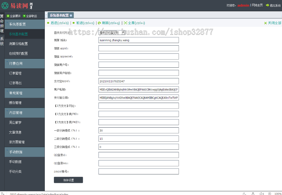 算命网站 带免签支付+后台功能完整源码