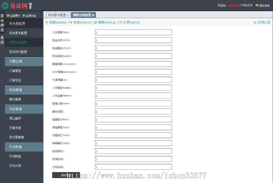 算命网站 带免签支付+后台功能完整源码