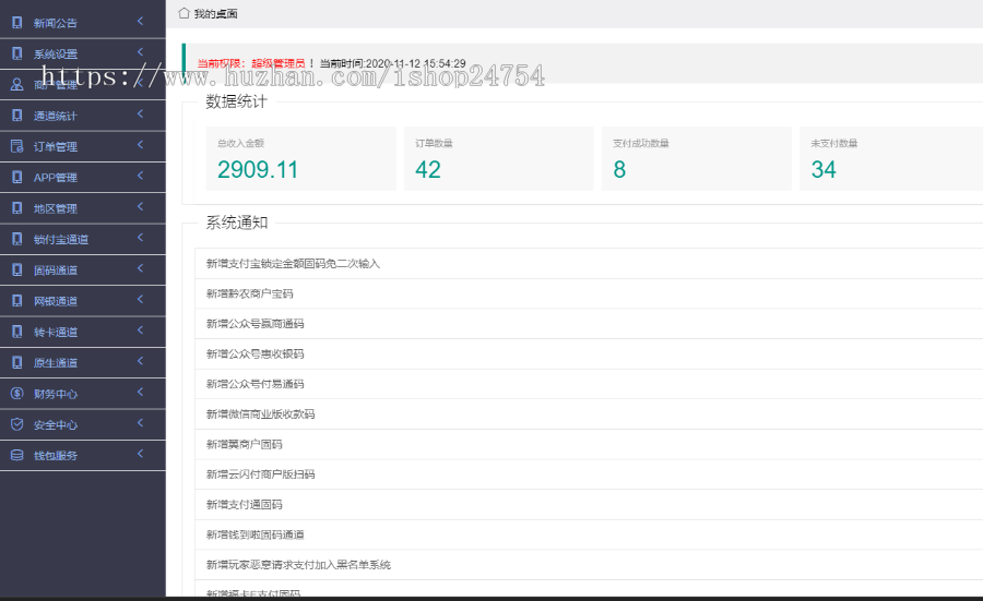 【商业版】专业多商户个人免签固码支付/支付宝H5网关/转银行卡/联通卡密/京东网关