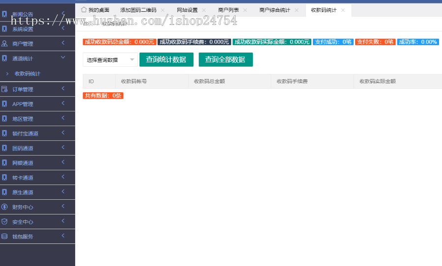 【商业版】专业多商户个人免签固码支付/支付宝H5网关/转银行卡/联通卡密/京东网关
