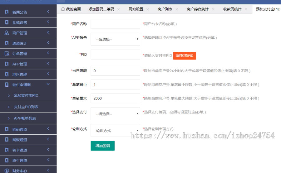 【商业版】专业多商户个人免签固码支付/支付宝H5网关/转银行卡/联通卡密/京东网关