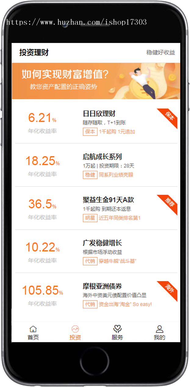 众创智盈 智慧理财 众筹项目 投资理财 活期理财 定期理财 旅游投资 酒店投资