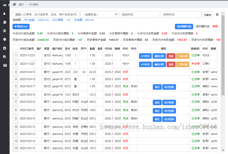 Java纯自动代付/API代付系统[免费远程/当面部署上线]