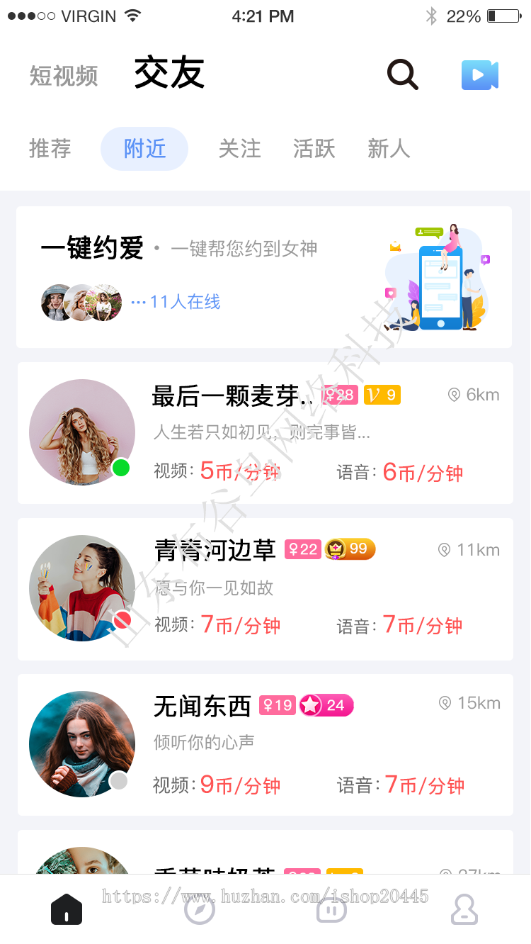 山东布谷新版源码版一对一交友源码,一对一视频系统开发,一对一聊天交友平台搭建