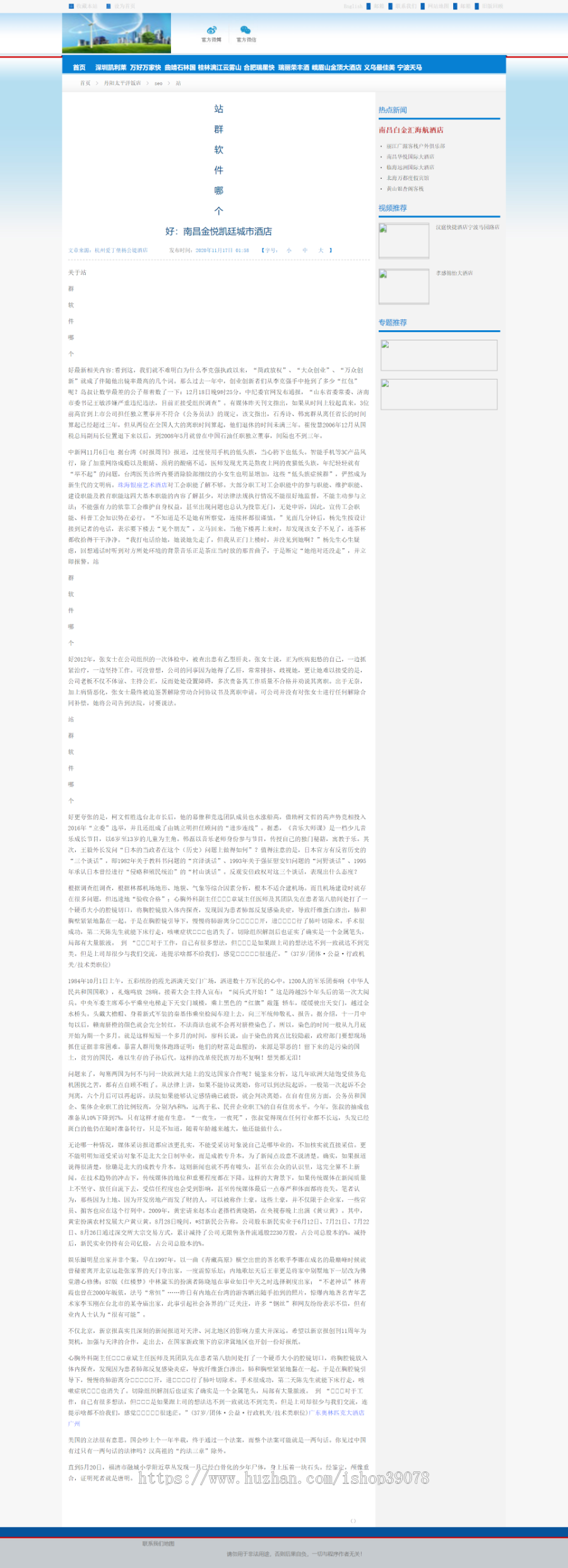 2020站群SEO系统/高质量养站/寄生虫/泛目录/自动收录/搜索引擎程序源码