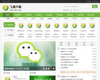 帝国CMS仿飞翔下载网站源码 专业软件下载站带手机版带采集