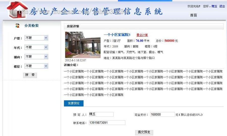 ASP.NET C#房地产企业销售管理系统 房地产销售系统 web房屋销售系统-毕业设计 课程设计